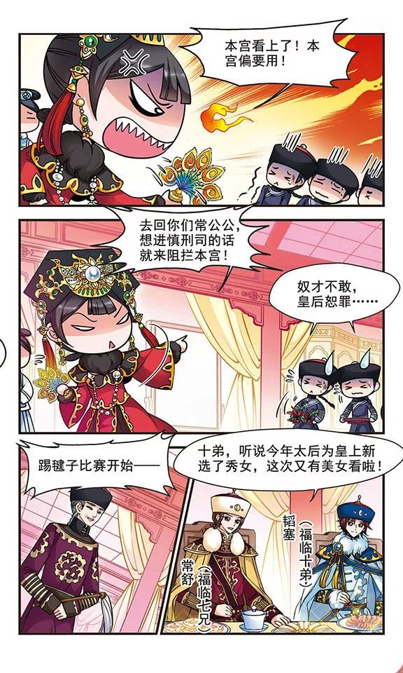 妃夕妍雪78话 沙舟踏翠1