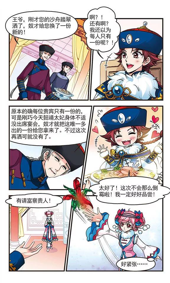 妃夕妍雪80话 沙舟踏翠3