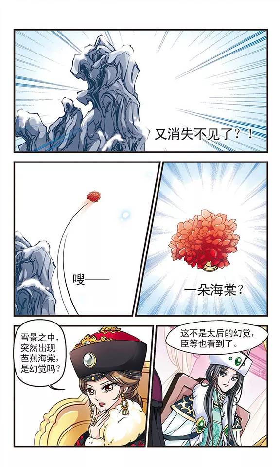 妃夕妍雪81话 独出心裁1