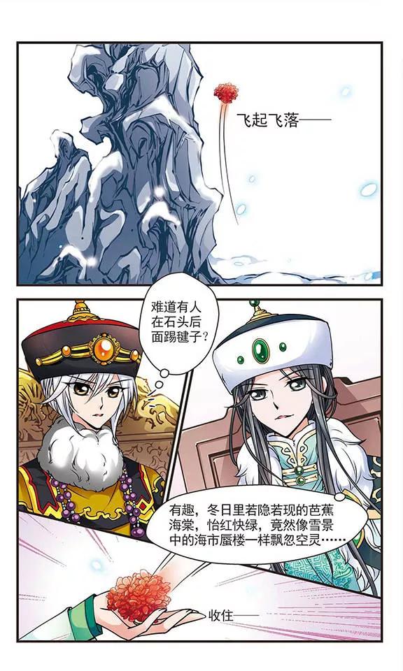 妃夕妍雪81话 独出心裁1