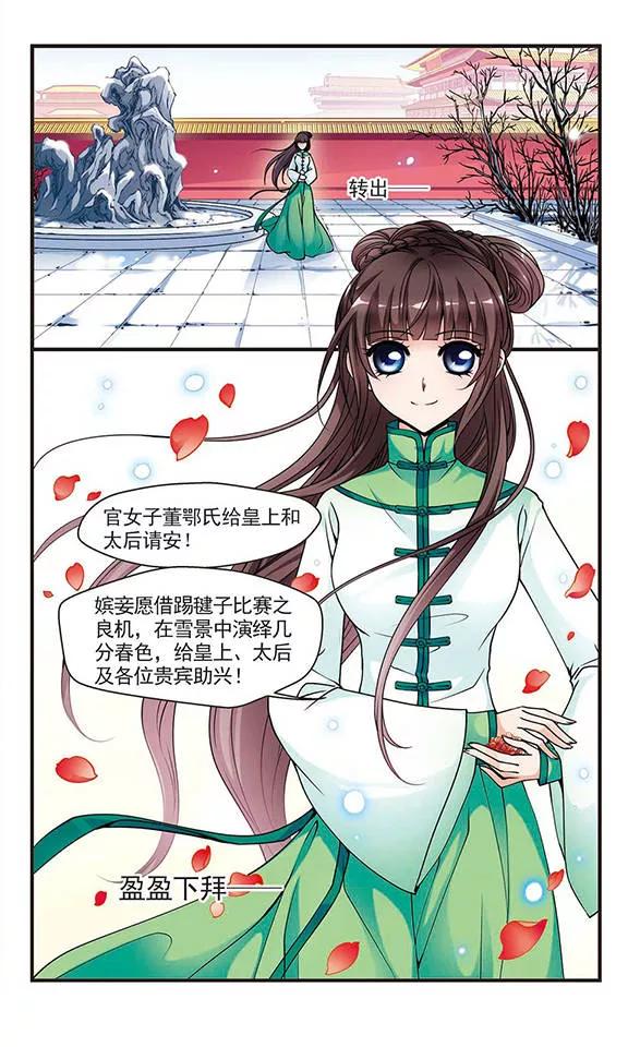 妃夕妍雪81话 独出心裁1