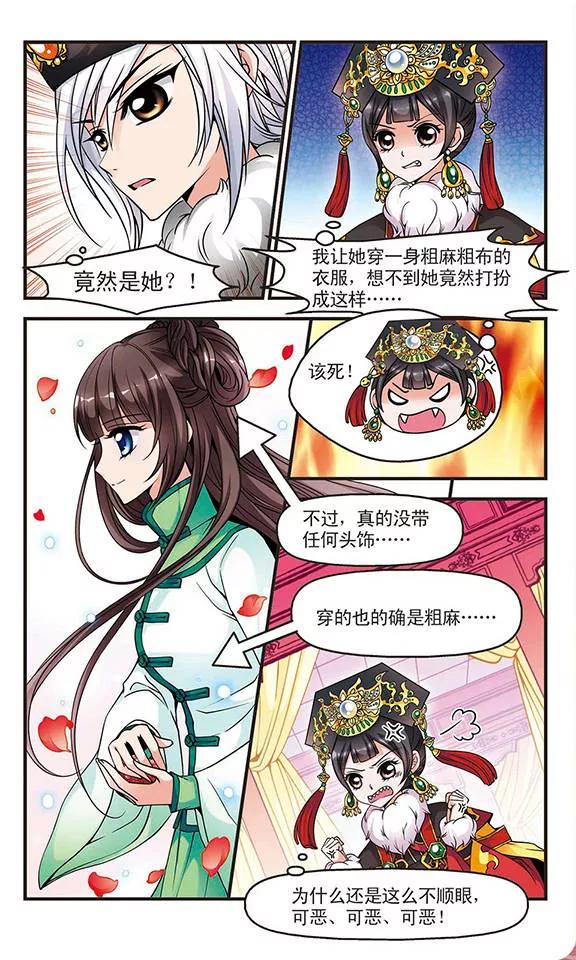 妃夕妍雪81话 独出心裁1