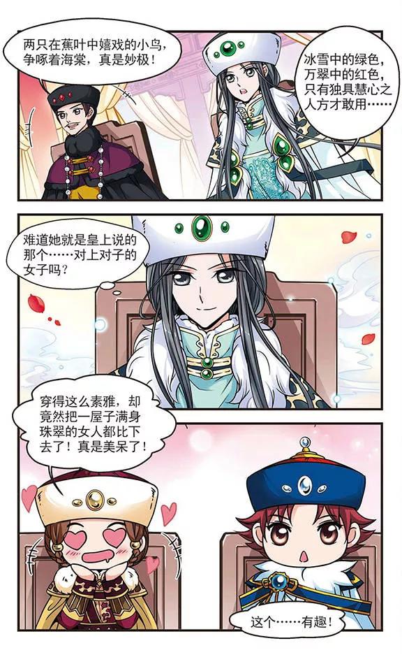 妃夕妍雪82话 独出心裁2