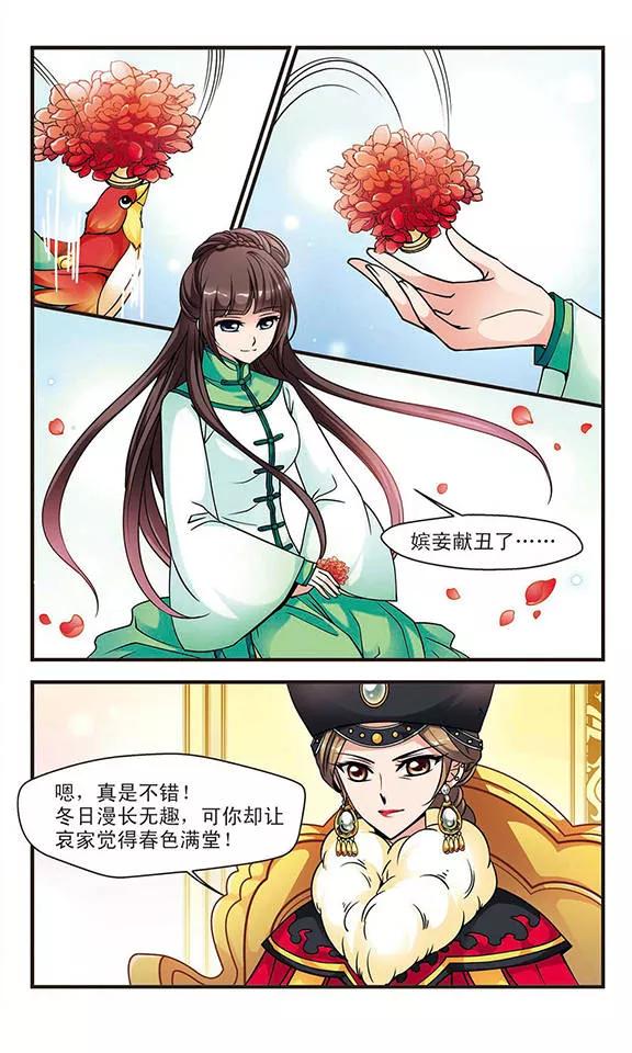 妃夕妍雪82话 独出心裁2