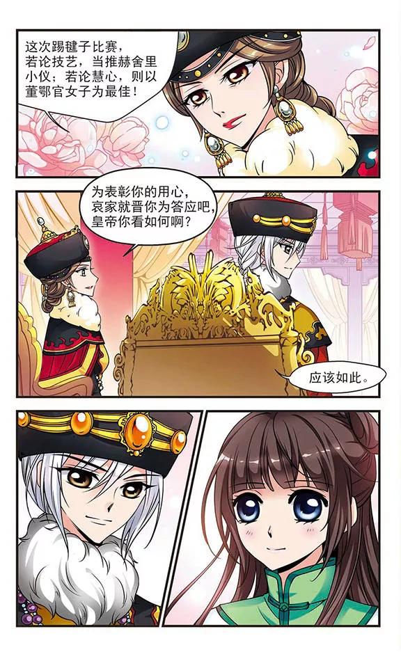 妃夕妍雪82话 独出心裁2