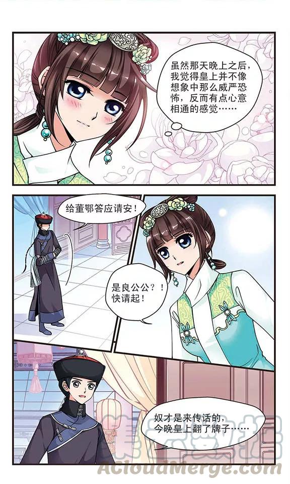 妃夕妍雪82话 独出心裁2