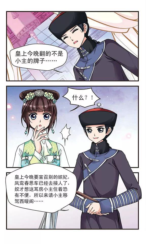 妃夕妍雪82话 独出心裁2