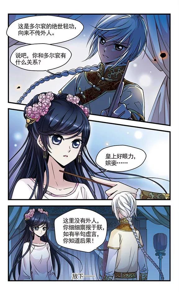 妃夕妍雪84话 寻踪2