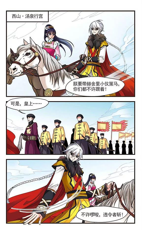 妃夕妍雪85话 寻踪3