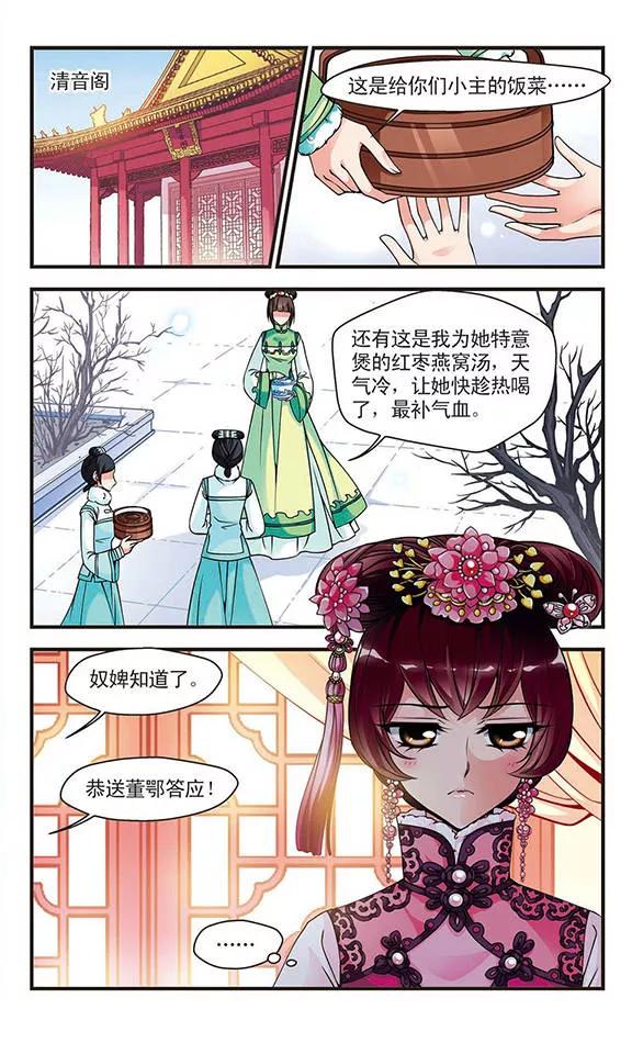 妃夕妍雪86话 太后的心腹1