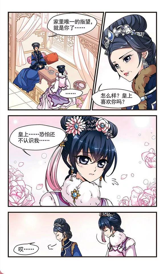 妃夕妍雪87话 太后的心腹2