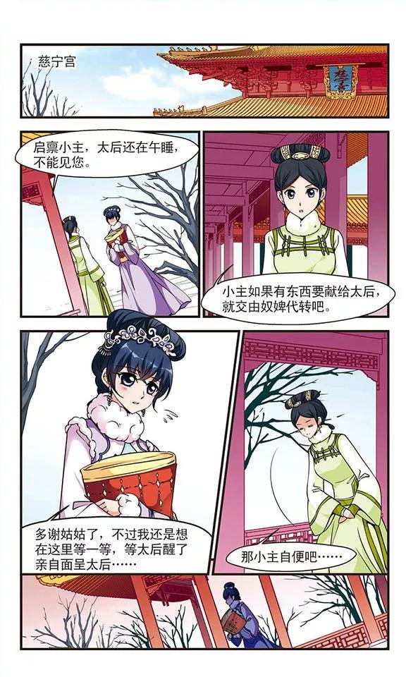 妃夕妍雪87话 太后的心腹2