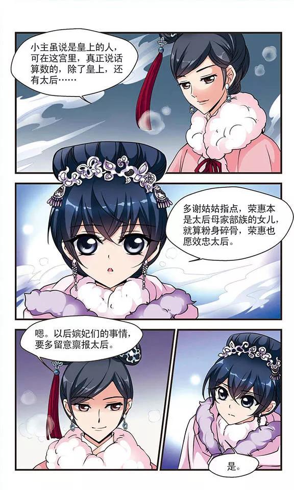 妃夕妍雪88话 太后的心腹3