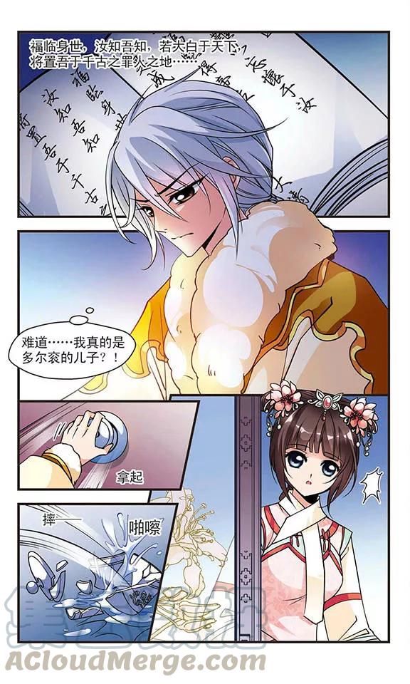 妃夕妍雪88话 太后的心腹3