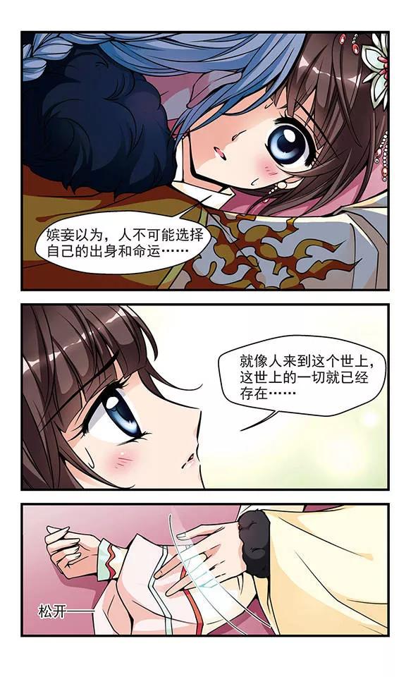 妃夕妍雪91话 酒醉之后3