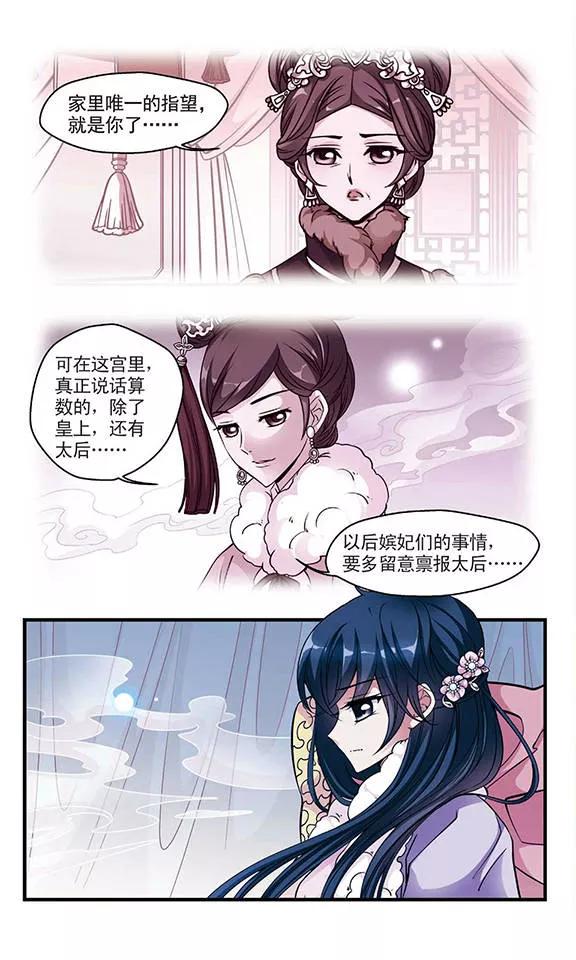 妃夕妍雪94话 意外发现的秘密3
