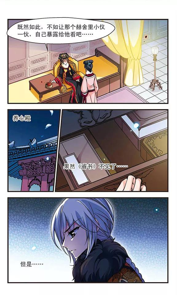 妃夕妍雪100话 悬疑3