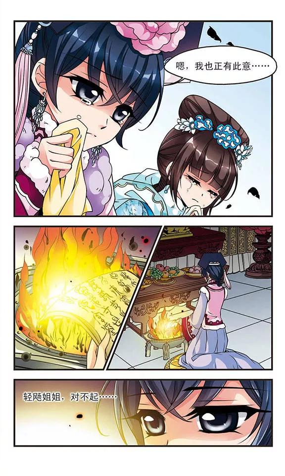 妃夕妍雪102话 荣惠的秘密2