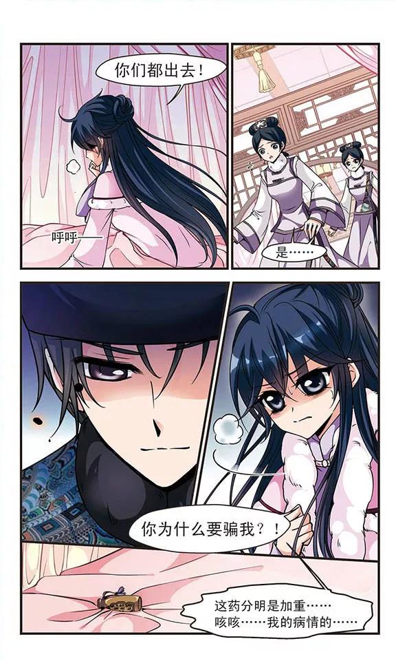 妃夕妍雪103话 荣惠的秘密3