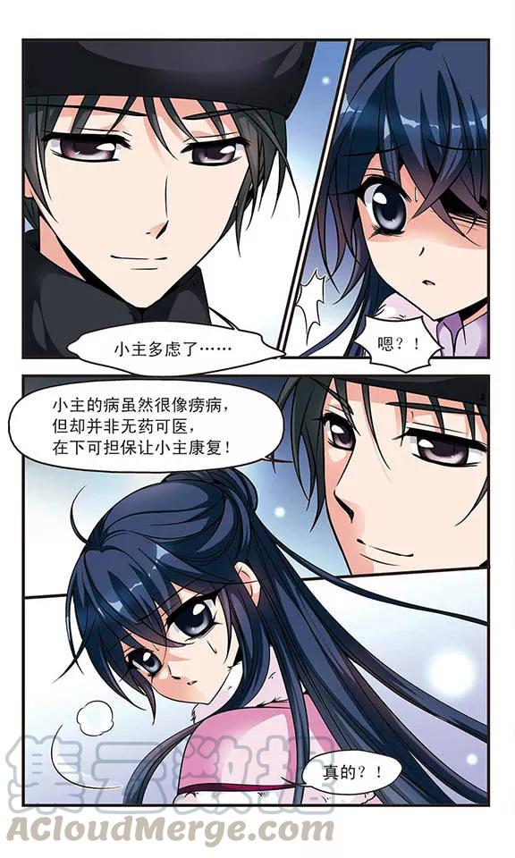 妃夕妍雪103话 荣惠的秘密3