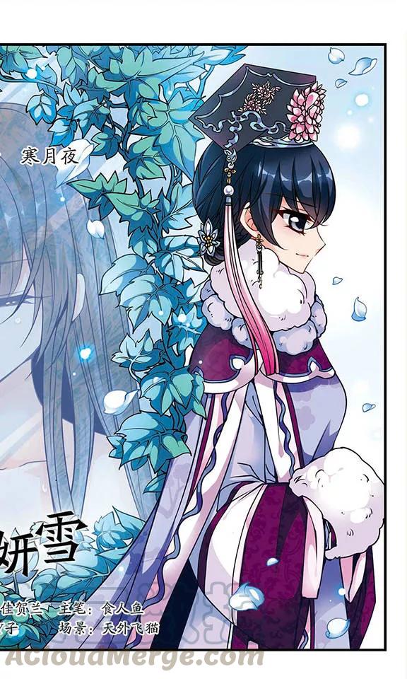 妃夕妍雪104话 寒月夜1