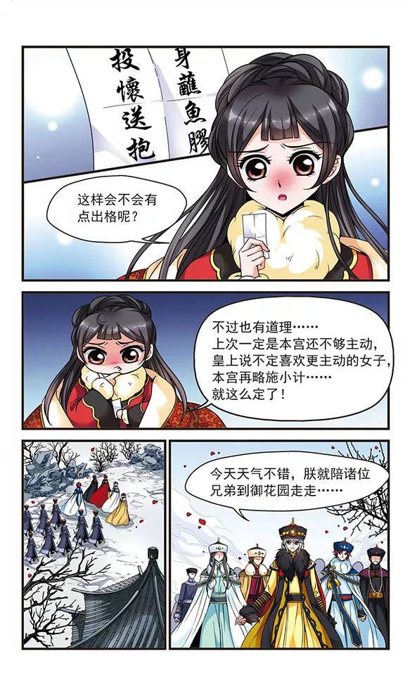 妃夕妍雪108话 锦囊妙计2