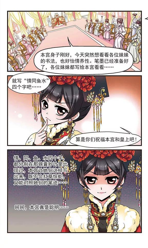 妃夕妍雪111话 落水2