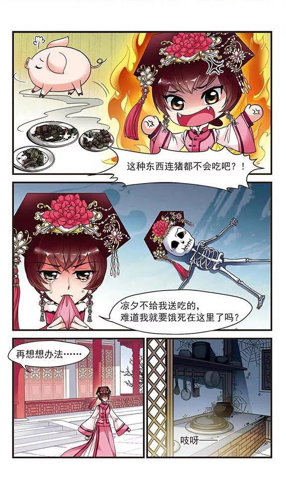 妃夕妍雪111话 落水2