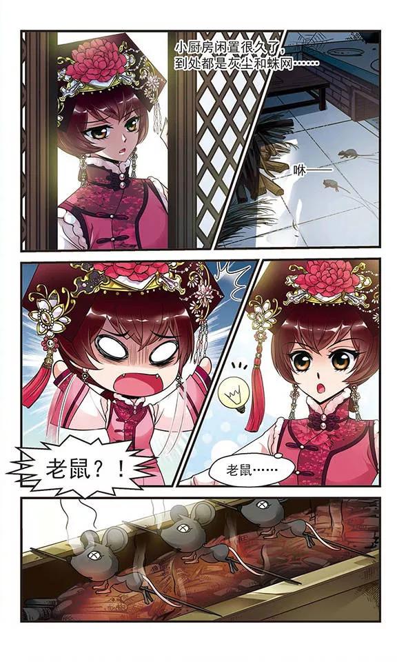 妃夕妍雪111话 落水2