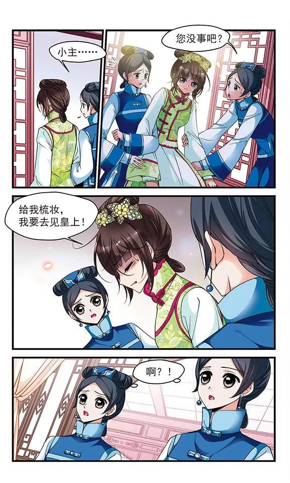 妃夕妍雪114话 山穷水尽3