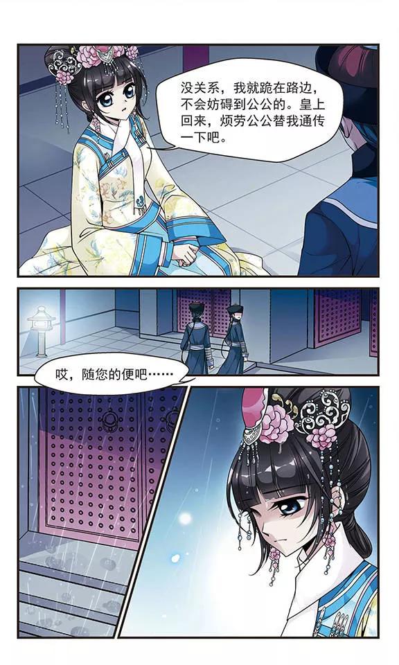 妃夕妍雪114话 山穷水尽3