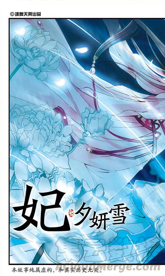 妃夕妍雪115话 夜半私语1