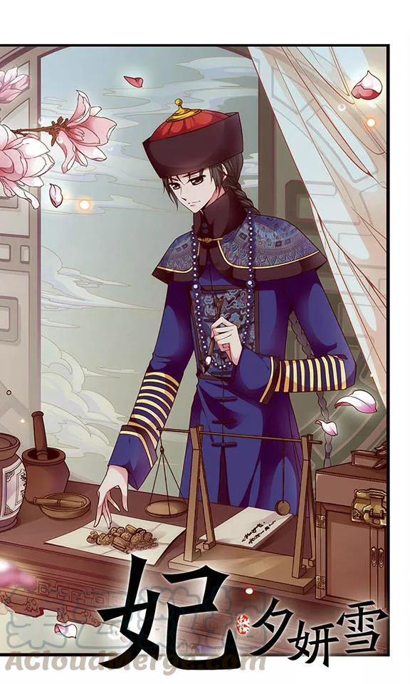 妃夕妍雪118话 佟佳念雪1