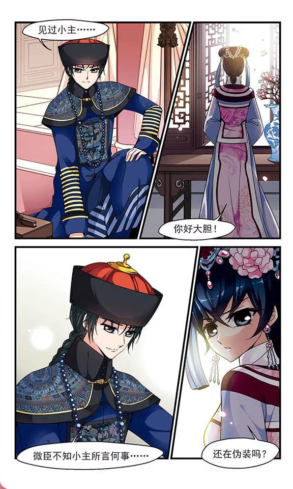 妃夕妍雪118话 佟佳念雪1