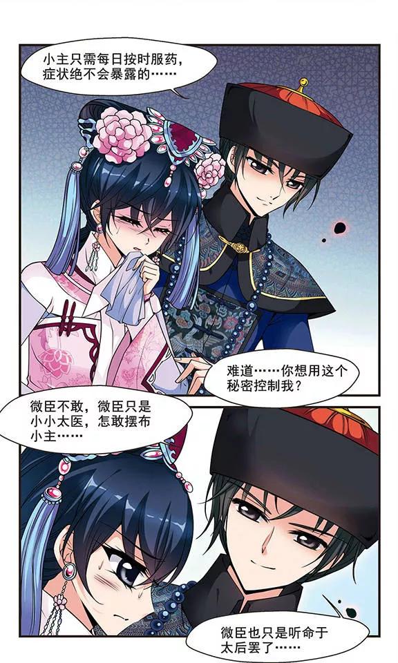 妃夕妍雪118话 佟佳念雪1