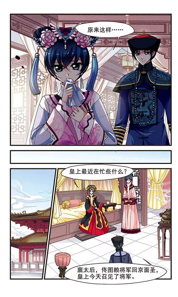 妃夕妍雪118话 佟佳念雪1