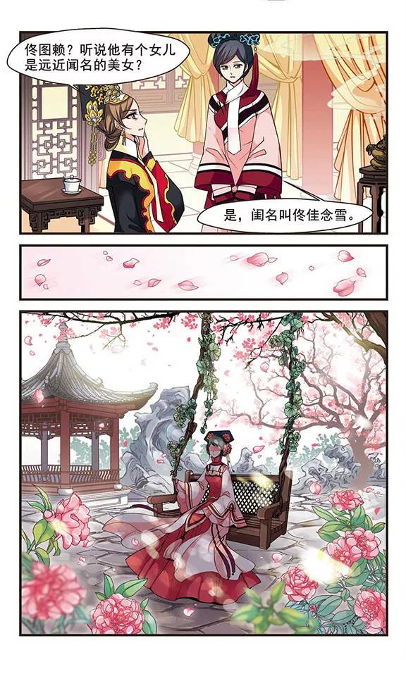 妃夕妍雪118话 佟佳念雪1