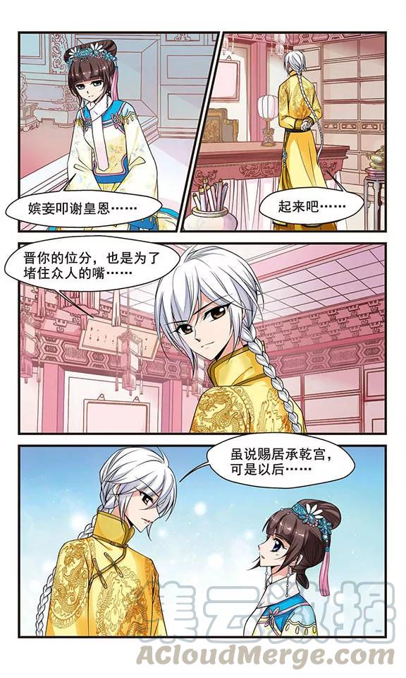 妃夕妍雪119话 佟佳念雪2