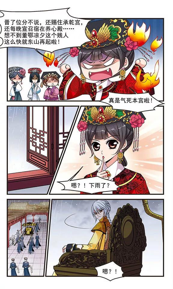 妃夕妍雪120话 佟佳念雪3