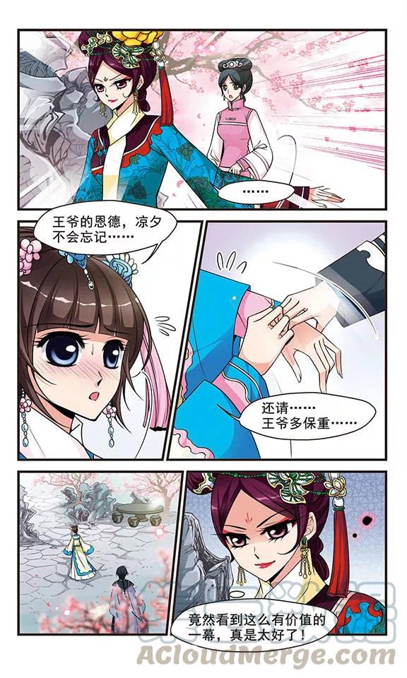 妃夕妍雪120话 佟佳念雪3