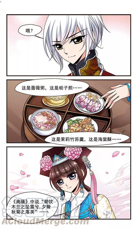 妃夕妍雪122话 花馔2