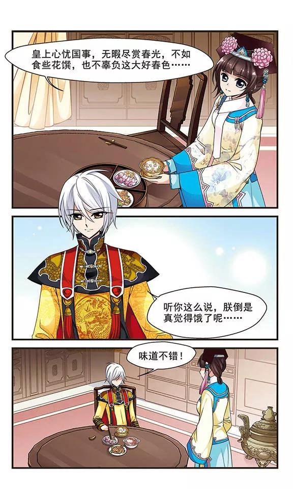 妃夕妍雪122话 花馔2