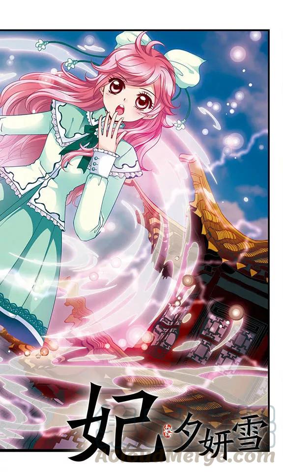 妃夕妍雪123话 月食之夜1