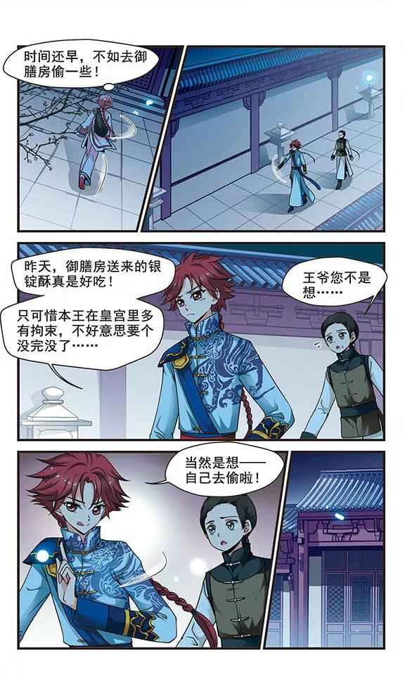 妃夕妍雪123话 月食之夜1