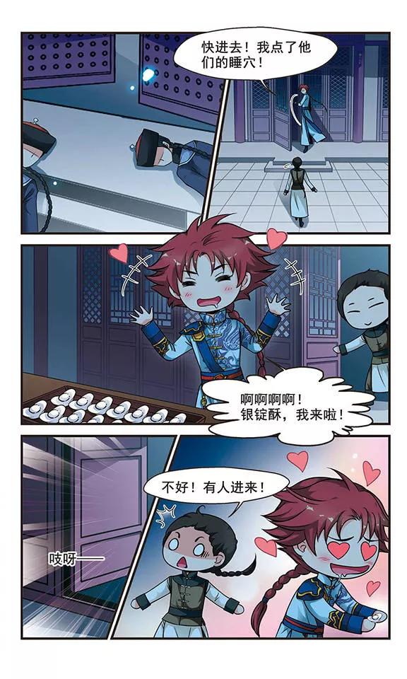 妃夕妍雪123话 月食之夜1