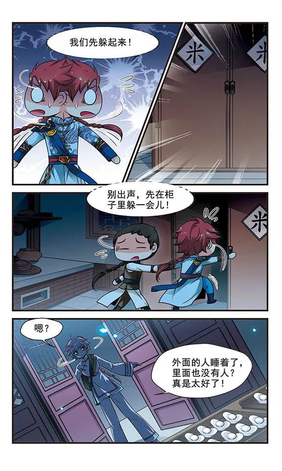 妃夕妍雪123话 月食之夜1