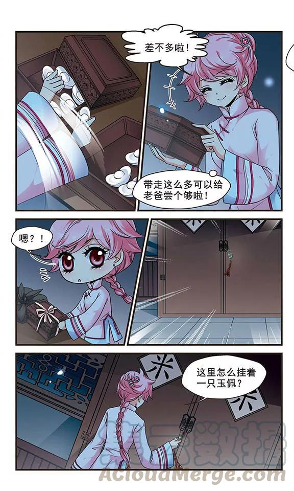 妃夕妍雪124话 月食之夜2