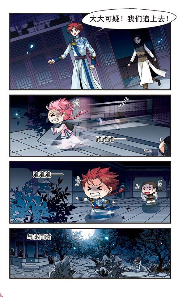 妃夕妍雪124话 月食之夜2