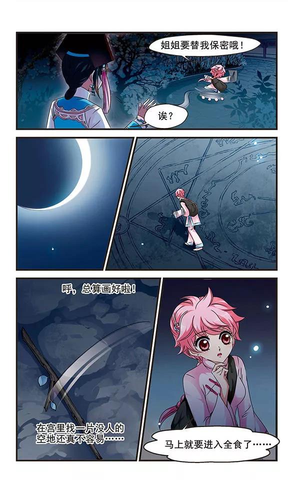 妃夕妍雪125话 月食之夜3