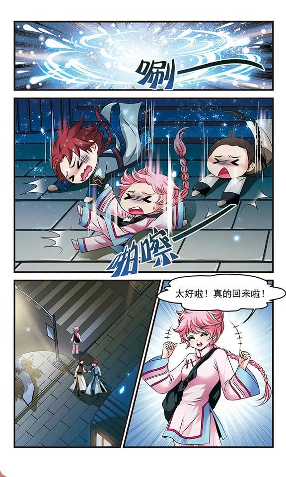 妃夕妍雪126话 不同世界1